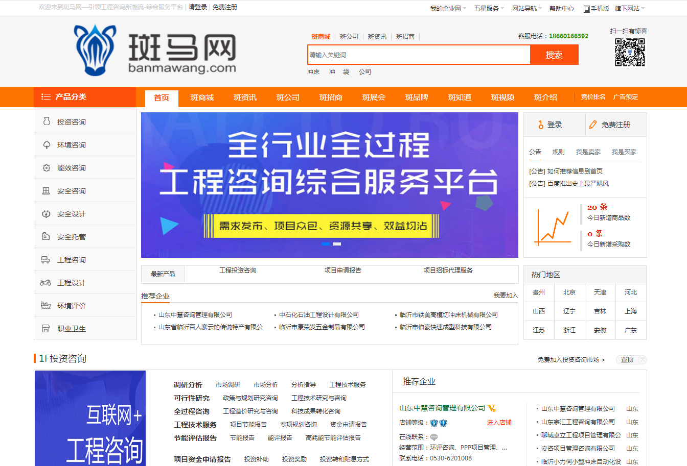 斑马网—引领工程咨询新潮流-综合B2B服务平台