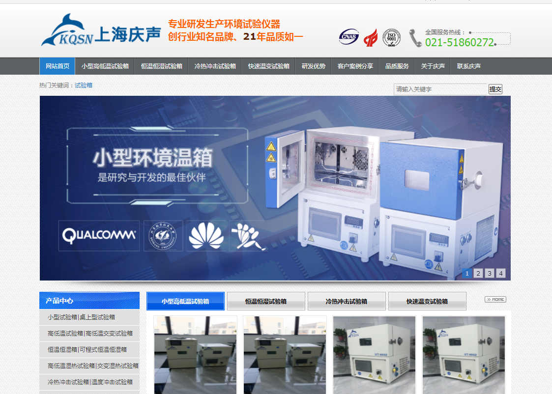 上海庆声试验仪器设备有限公司